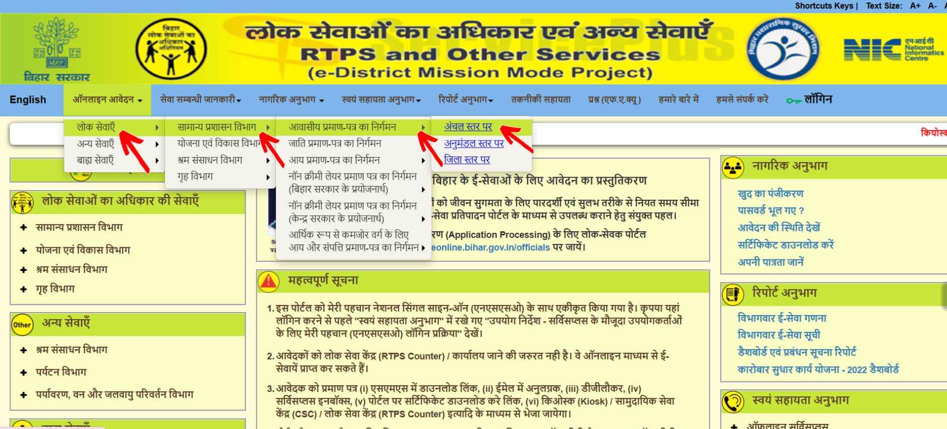 Bihar RTPS Form Apply